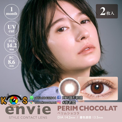 envie 1month Perim Chocolat アンヴィ 1ヶ月 スペリム ショコラ envie 1month Perim Chocolat アンヴィ 1ヶ月 スペリム ショコラ